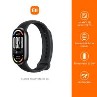 ราคา Xiaomi Smart Band 10 นาฬิกาสมาร์ทวอทช์ จอ AMOLED 1.72 นิ้ว แบตอึดนาน 21 วัน โหมดออกกำลังกาย 150 โหมด (43961573293)