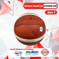 ราคา ลูกบาส Molten Basketball World Cup 2023 รุ่น B7G5000-M3P ลูกบาสเกตบอลหนังแท้ คุณภาพสูง เบอร์ 7 (26853935115)