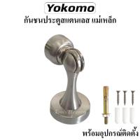 ราคา YOKOMO กันชนประตูสแตนเลส กันชนหน้าต่างสแตนเลส กันชนสแตนเลส กันชนแม่เหล็ก กันชนประตูพร้อมอุปกรณ์สำหรับติดตั้ง (13924753899)