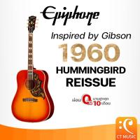 ราคา Epiphone Inspired by Gibson 1960 Hummingbird Reissue กีตาร์โปร่งไฟฟ้า กีตาร์โปร่ง HummingbirdReissue (43952311402)