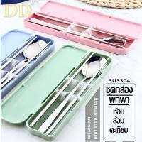 ราคา ชุดกล่องช้อนส้อมตะเกียบ ช้อนส้อมตะเกียบพกพา พกพาง่าย สีน่ารัก HS3TSC (7481918397)