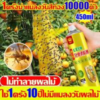 ราคา ใช้1ครั้ง10ปีไม่มีแมลงวันผลไม้ สารล่อแมลงวันทอง สเปรย์กาวดักแมลงวันทอง 450ml เมทิลยูจินอล กาวดักแมลงหวี่ (24532974581)