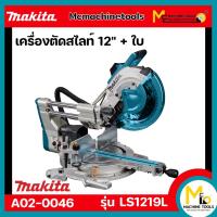 ราคา แท่นตัดองศาสไลด์ 12" MAKITA รุ่น LS1219L รับประกันสินค้า 6 เดือน Bymcmachinetools (18263204892)