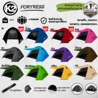 ราคา เต็นท์K2 Fortress tent เต็นท์สนามเคทูรุ่นฟอเทส ขนาด4-5คน เสาโครงอลูมิเนียม กันน้ำ100% พร้อมส่ง (15530359743)