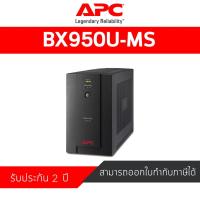ราคา APC Back-UPS 950VA, 230V, AVR,(BX950U-MS) (6513747738)