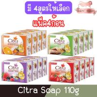 ราคา (แพ็ค 4ก้อน) Citra Soap 110g ซิตร้า สบู่บำรุงผิว 110กรัม (27450218939)