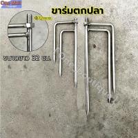 ราคา 【Good_luck1】ขนาดยาว 32 ซม.ขาร่มตกปลา ปักดิน 3 ขา ขาปักร่มชิงหลิว ขาปักร่มกันแดด (44417787538)