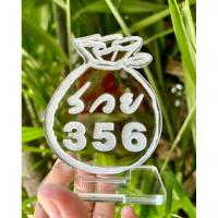 ราคา ป้ายเลขมงคล ถุงเงินถุงทอง 356 ทำจากอะคริลิคใสพ่นทราย ความหนาถึง 3 มิล ขนาด 6x8 เซนติเมตร (24616594758)