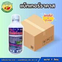 ราคา (ยกลัง) แบ็ทเทอร์ราคาส (ไดฟีโนโคนาโซล 12.5+อะซอกซีสโตรบิน 20% W/V SC) ขนาด 1 ลิตร ป้องกันกำจัดโรคใบไหม้ ใบจุด กาบใบแห้ง (43271261756)