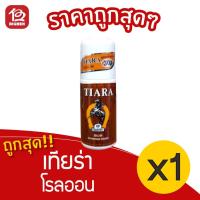 ราคา [1 ขวด] เทียร่า ป็อป คันทรี่ โรลออน ขนาด 45 มล. (7350231044)