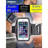 ราคา สายรัดแขนเคส iPhone6 / 6plus : สีดำ (575406163)