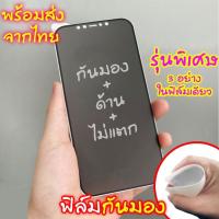 ราคา ฟิล์มกันแอบมอง for Xiaomi Redmi 13C 12C 10C 10X 9C 9A 8A 7 8 10A Note13 12 11 10 9 8 7 9T 9S Mi 13 11 11T Pro Poco X3 X5 (23030269667)