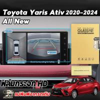 ราคา ฟิล์มกันรอยหน้าจอเครื่องเสียง Toyota Yaris Ativ ปี 2022-2025 [โตโยต้า ยาริส เอทิฟ] (27686289040)