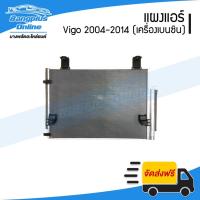 ราคา รังผึ้งแอร์/แผงแอร์/คอยล์ร้อน Toyota Vigo (วีโก้) 2004-2007/2008-2011/2012/2014 (เครื่องเบนซิน) - BangplusOnline (11507215963)