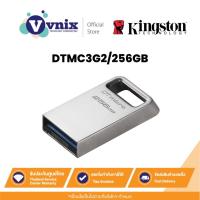 ราคา KINGSTON DTMC3G2/256GB 256 GB FLASH DRIVE (แฟลชไดร์ฟ) KINGSTON DATATRAVELER MICRO By Vnix Group (22886775623)