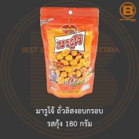 ราคา มารูโจ้ ถั่วลิสงอบกรอบ รสกุ้ง 180 กรัม Marucho Roasted Peanuts Shrimp Flavour Coated 180 g. (21359623924)