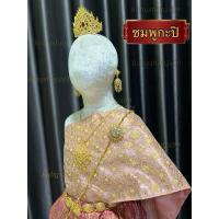 ราคา สไบ ชุดไทยเด็ก สำเร็จรูป พร้อมส่ง ✅ส่งใน 1 วัน (เกาะอกยางยืด สไบเย็บติดกัน2ชั้น) ❌(ไม่รวมผ้าถุง) (22189101842)