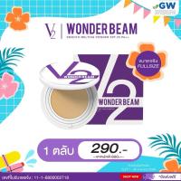 ราคา แป้งวีทู V2 Revolution Wonder Beam #สูตรใหม่ แป้งพัฟผสมรองพื้น คุมมัน กันแดด ปกปิดแต่บางเบา (20145877173)