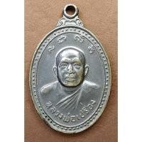 ราคา G2815 เหรียญรูปไข่เล็ก หลวงพ่อเปรื่อง วัดบางคลาน (วัดหิรัญญาราม) จังหวัดพิจิตร ปี 2521 (44269004720)