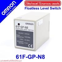 ราคา 61F-GP-N8 OMRON Floatless Level Controller ตัวควบคุมระดับของเหลว OMRON 61F-GP-N8 OMRON (22621605333)
