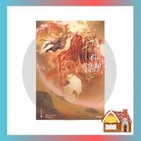 ราคา [พร้อมส่ง] หนึ่งความคิดนิจนิรันดร์ เล่ม 18 (25 เล่มจบ) (25351058017)