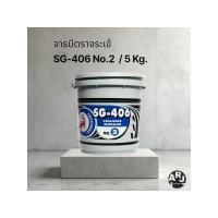 ราคา ตราจระเข้ จาระบี SG406 เบอร์ 2 ขนาด 5 กิโลกรัม SG-406 No.2 5Kg. (41750977634)