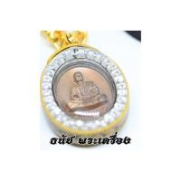 ราคา พระครูบากฤษดา สุเมโธ เหรียญหล่อรุ่นแรก พระโพธิญาณ วัดสันพระเจ้าแดง ปี๒๕๕๙/The first coin, Phra Bodhiyan, Kruba Kritsada (24635270231)