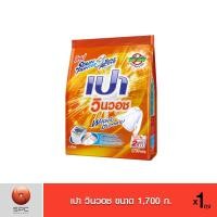 ราคา เปา วินวอช ผงซักฟอก ขนาด 1,700 ก. (5779487065)