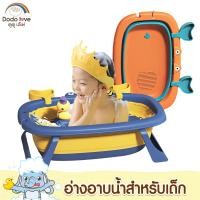 ราคา DODOLOVE อ่างอาบน้ำเด็ก กะละมังเด็ก อ่างอาบน้ำเด็กพับเก็บได้ อ่างอาบน้ำอเนกประสงค์พับได้ (14086493060)