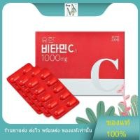 ราคา [สินค้าพร้อมส่ง] วิตามินซีพี่จุน Yuhan Vitamin C 1000 mg / 100 เม็ด [1กล่อง] (27369987337)