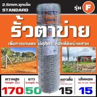 ราคา รั้วตาข่ายแรงดึง รั้วตาข่าย บังทอง 170F (สูง 170cm. ยาว 50m.) (2668152032)