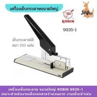 ราคา เครื่องเย็บกระดาษ ขนาดใหญ่ Robin 9935-1 (40410221157)