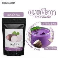 ราคา ผงเผือกแท้ ผงผัก ผลไม้ ผงเผือกบดละเอียด ผงเผือกขนาด100กรัม สำหรับชงดื่มและทำขนม (18190888734)