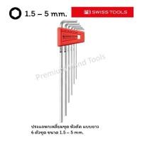 ราคา PB Swiss Tools ประแจหกเหลี่ยมชุด หัวตัด ยาว 1.5 - 5.0 mm. รุ่น PB 211 H-5 (6 ตัว/ชุด) (9153619982)