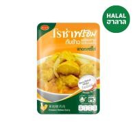 ราคา โรซ่า แกงกะหรี่ไก่ 105กรัม ROZA CHICKEN YELLOW CURRY 105G. อาหารกระป๋อง ͙ Pabon.0251 (40200645700)