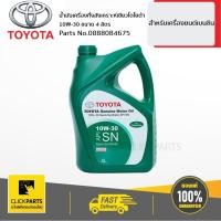 ราคา TOYOTA #0888084675 น้ำมันเครื่องกึ่งสังเคราะห์ 10W30 / API SN เบนซิน (4 ลิตร) ของแท้ เบิกศูนย์ (7286131374)