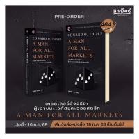 ราคา (พร้อมส่ง) หนังสือ A Man For All Markets : เทรดเดอร์ (40609602547)
