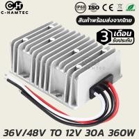 ราคา ตัวแปลงไฟ 36V/48V เป็น 12V 30A 360W รับประกัน 3 เดือน | DC Converter 36V/48V to 12V 30A Warranty 3 Month (20757295570)