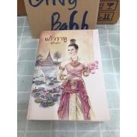 ราคา แก้วราหู แก้วเก้า เพื่อนดี #แก้วเก้า #แก้วราหู #หนังสือหายาก #เพื่อนดี (13219612256)