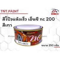 ราคา ล้างรถ สีโป๊วแห้งเร็ว ดิงโก้ เอ็นซี DINCO NC 200 สีเทา ขนาด 250 กรัม (29456824812)