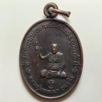 ราคา เหรียญหลวงปู่พรหมมา วัดสวนหินผานางคอย จ.อุบลราชธานี ปี 2542 เนื้อทองแดง โรงเรียนเมืองแคนพิทยาคมสร้าง (28776598122)