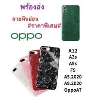 ราคา เคสซิลิโคน ลาย หินอ่อน TPU CASE OPPO A12/A3S/A5S/F9/A5 2020/A9 2020/A7 อุปกรณ์เสริมมือถือ (5732568466)