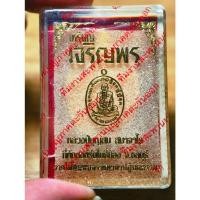 ราคา พระสวย ตรงรูป หลวงพ่อบุญสม ซีลวัดเดิม ไม่แกะ (42070444753)