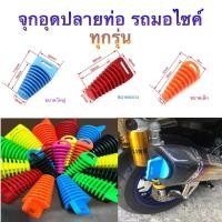 ราคา จุกอุดปลายท่อ ไอเสียมอไซ ยางอุดท่อ รถมอไซค์ทุกรุ่น สำหรับรถจักรยานยนต์ กันน้ำ ทนทาน (19692262489)