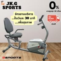 ราคา จักรยานออกกำลังกายเอนปั่น Recumbent Bike Exercise Bike รุ่น GS-5035 (16487087487)