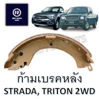 ราคา #6715 ผ้าเบรคหลังสตราด้า ไทรทัน L200D STRADA, TRITON 2WD '06-14 ตัวเตี้ย (23225692489)