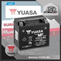 ราคา แบตเตอรี่ Yuasa YTX12-BS ของแท้ 100% ชนิดแห้ง สำหรับรถจักรยานยนต์ (22517605649)