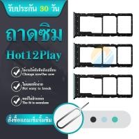 ราคา ถาดซิม infinix Hot 12PlAY ถาดใส่ซิม infinix Hot 12PlAY (22262211144)