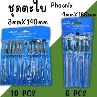 ราคา ตะไบชุด PHOENIX 3X140MM 10ตัว/ชุด และ 4x160mm 6ตัว/ชุด ตะไบฟีนิกซ์ ราคาต่อ1ชุด ตะไบกลม ตะไบแบน ชุดตะไบ ตะไบมินิ (27763740335)