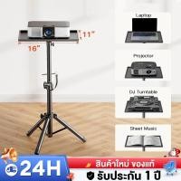 ราคา ขายึดโปรเจคเตอร์ Bracket Projector Stand โน๊ตบุ๊ค ปรับได้ 90cm-180cmโต๊ะวางโปรเจคเตอร์ อลูมิเนียมอัลลอยด์ ปรับความสูงได้ (17176655566)